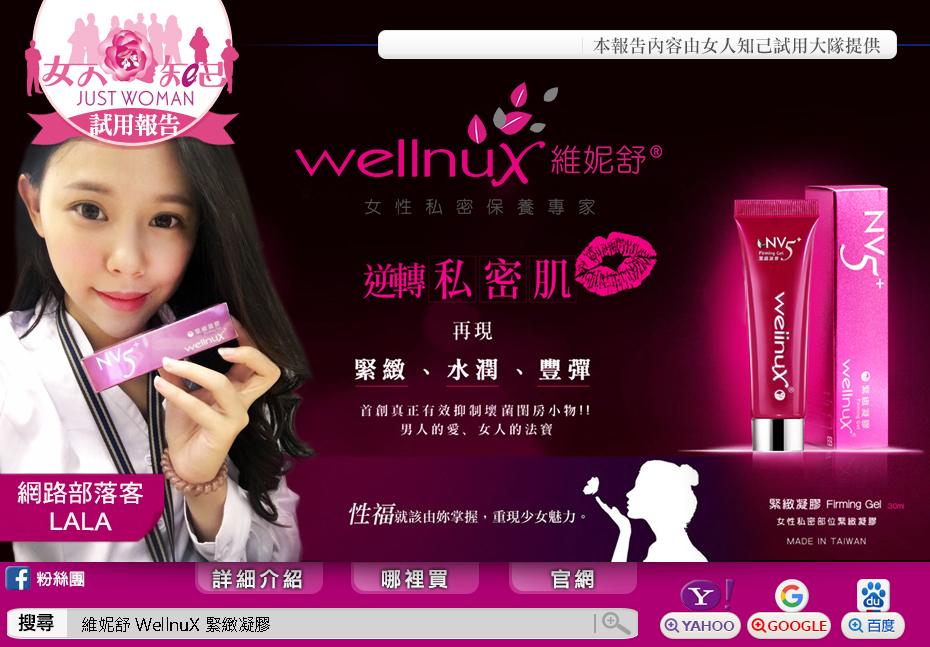 維妮舒 Wellnux 緊緻凝膠