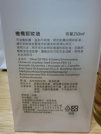 百匡卸妝油
