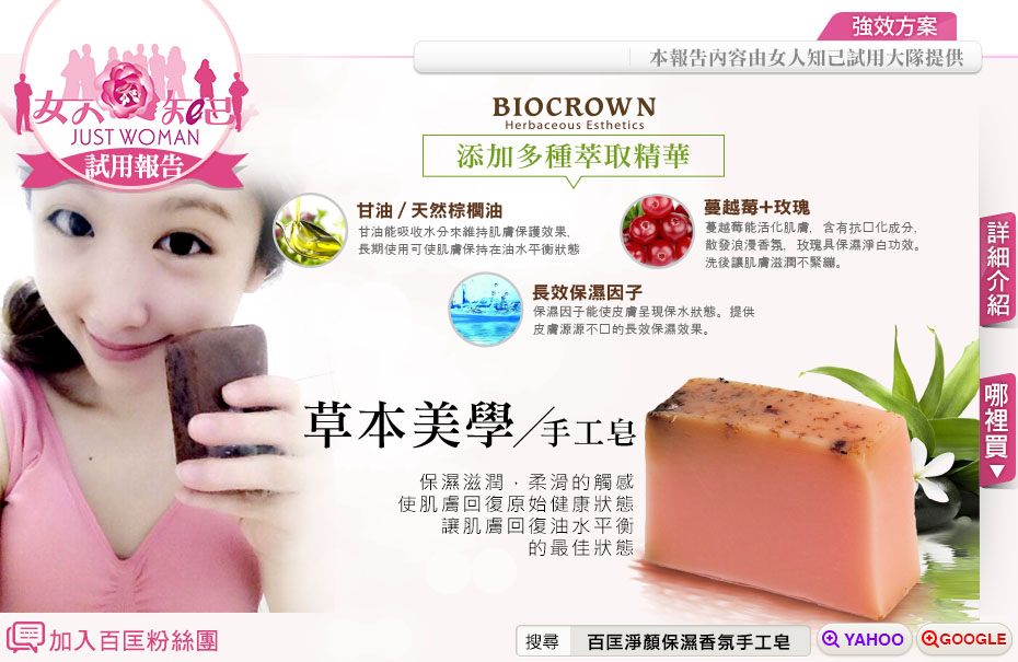 BIOCROWN百匡-淨顏保濕香氛手工皂