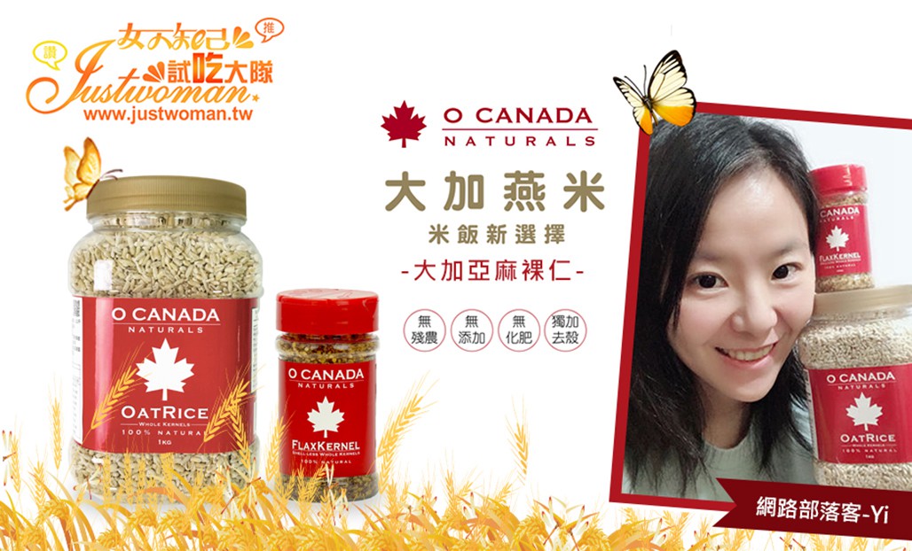 女人知己-  O CANADA Naturals 大加燕米