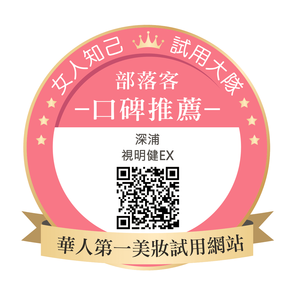 深浦 視明健EX