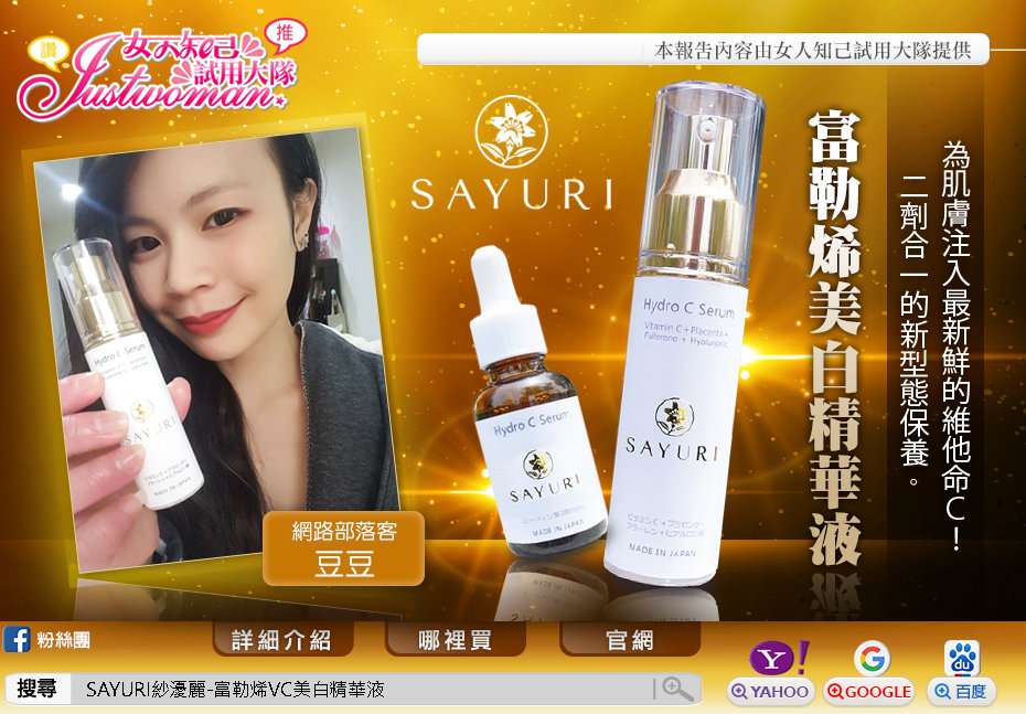 SAYUR紗瀀麗富勒烯VC美白精華液