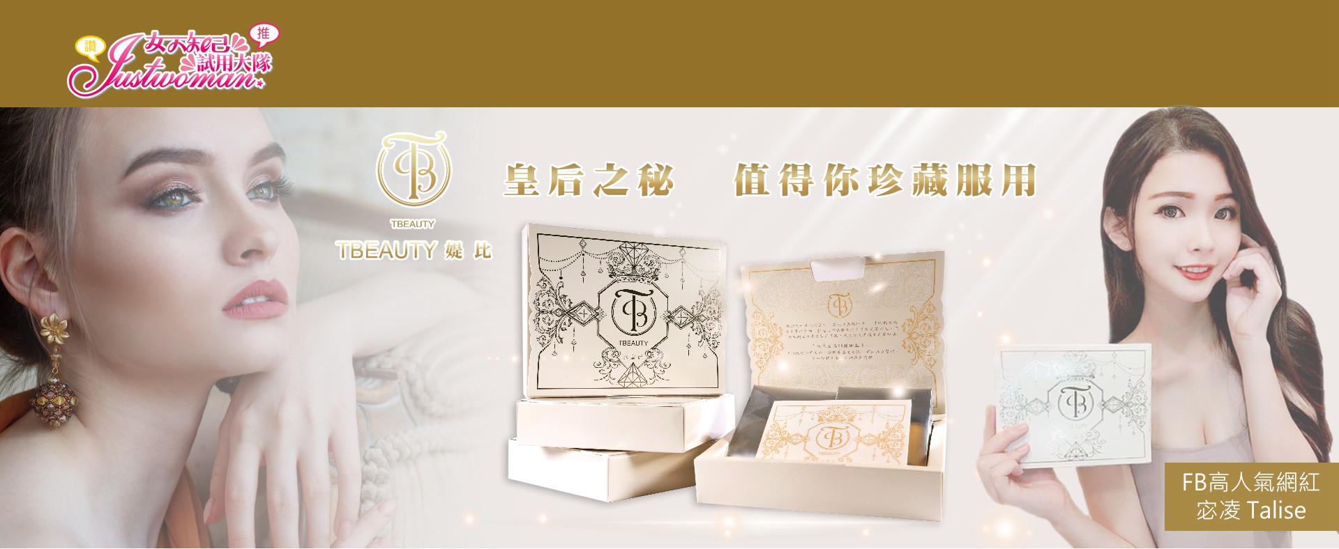 TBEAUTY水皇后膠囊食品