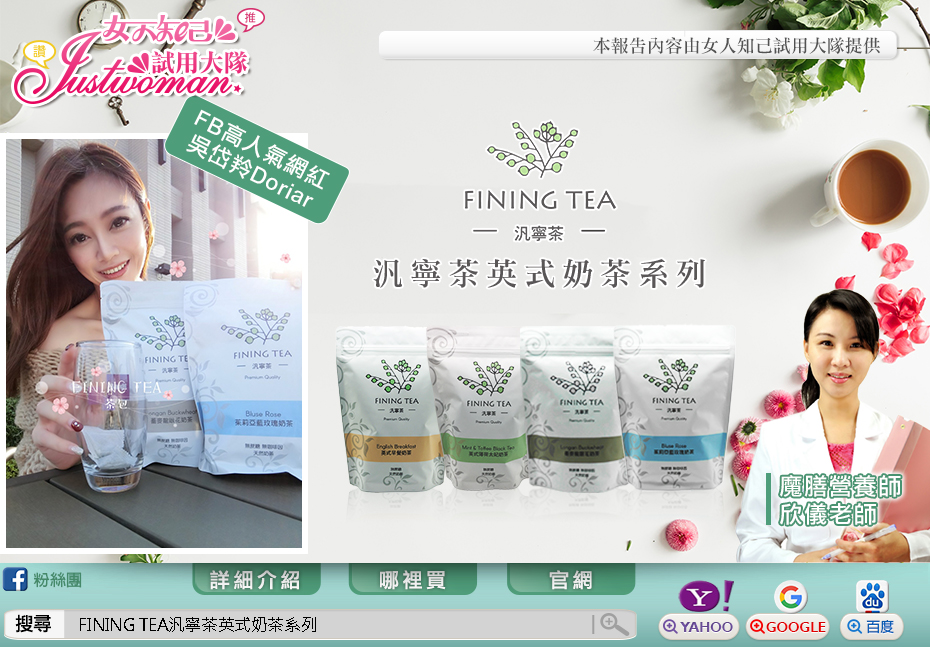 FINING TEA汎寧茶英式奶茶系列