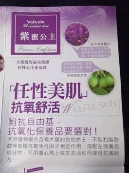 Valvala 紫蜜公主：Valvala 紫蜜公主