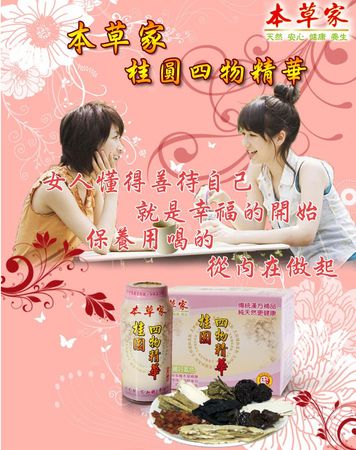 草本家