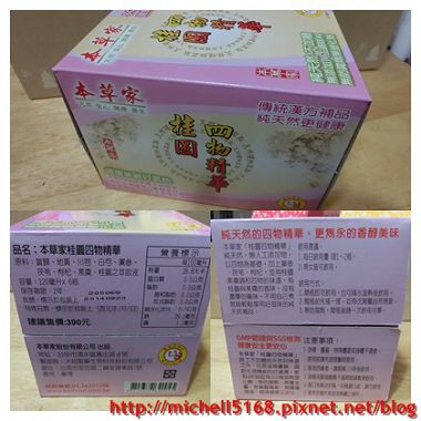 本草家四物精華