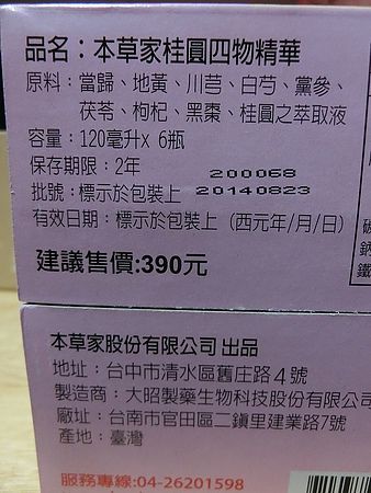 本草家四物精華