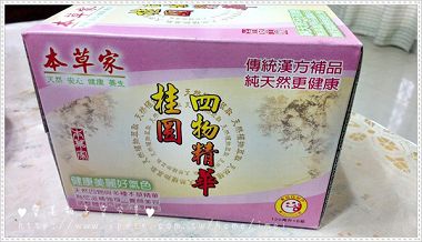 本草家－桂圓四物精華飲：<體驗> 本草家桂圓四物精華 好喝順口不苦澀 美賣的懶人吃補聖品!!!
