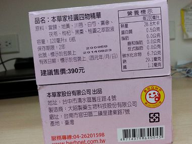 本草家－桂圓四物精華飲：女性朋友輕鬆補