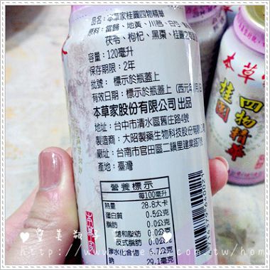 本草家－桂圓四物精華飲：<體驗> 本草家桂圓四物精華 好喝順口不苦澀 美賣的懶人吃補聖品!!!