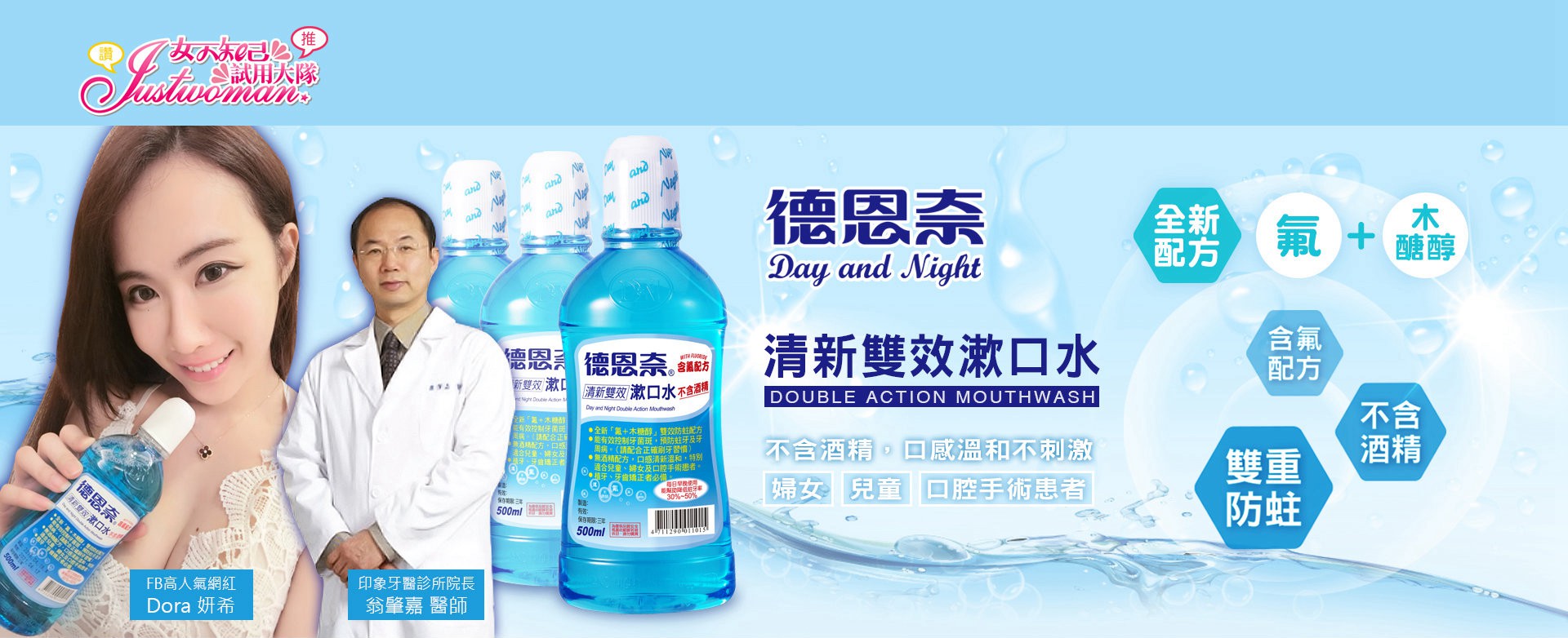 德恩奈清新雙效漱口水