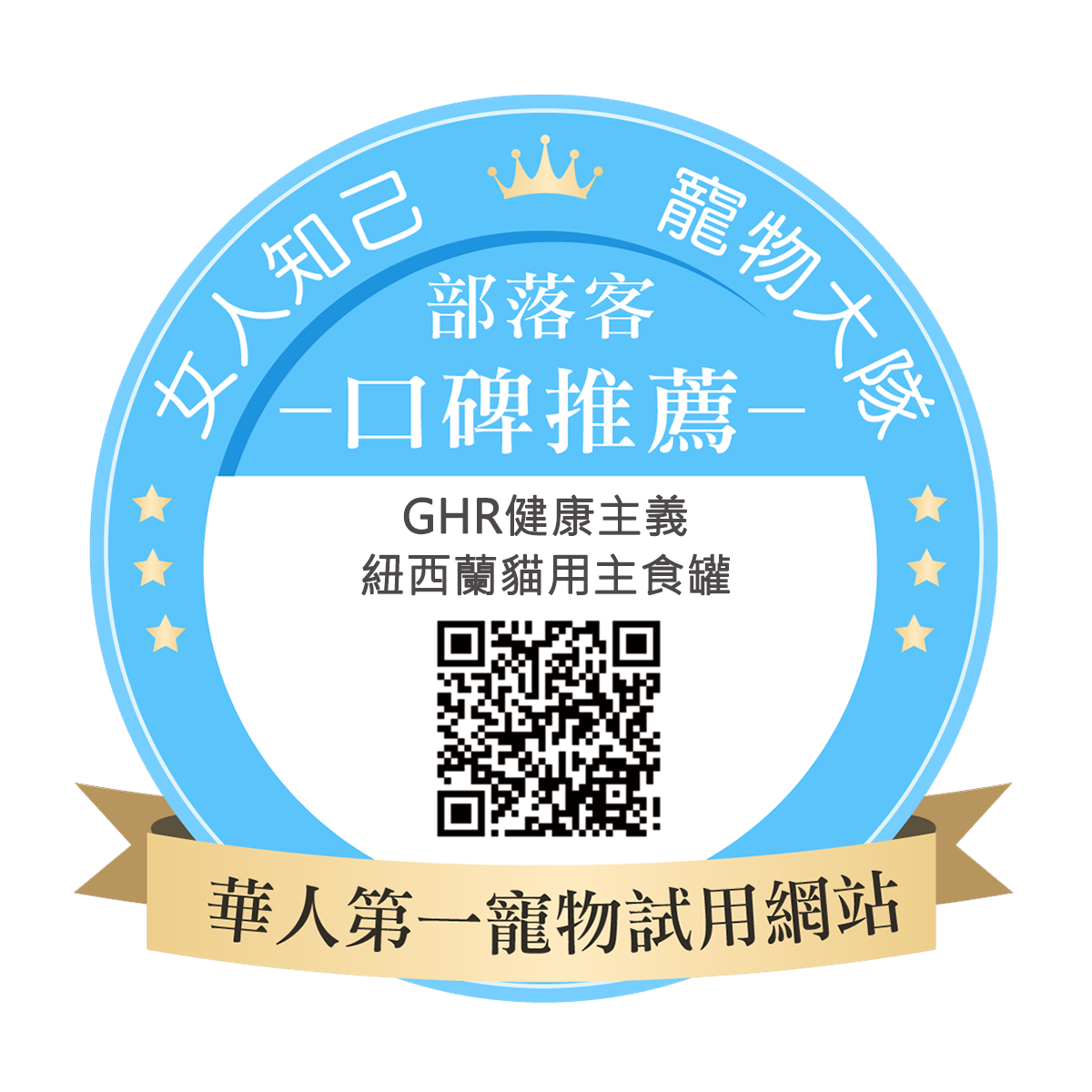 GHR健康主義 紐西蘭貓用主食罐