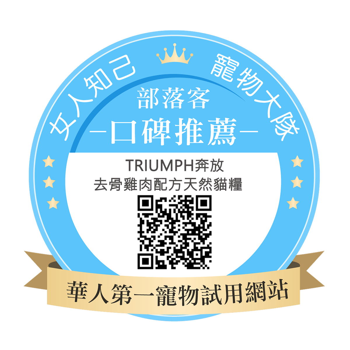 Triumph奔放去骨雞肉配方天然貓糧