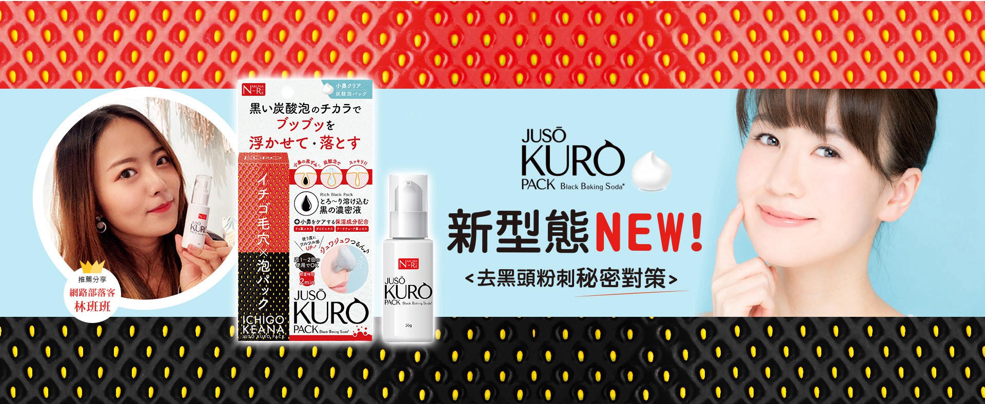 JUSO KURO PACK 2分鐘去黑頭粉刺泡泡奇蹟鼻膜