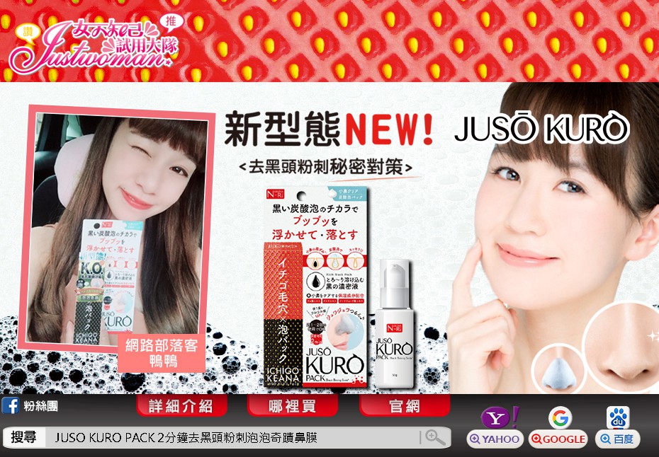 JUSO KURO PACK 2分鐘去黑頭粉刺泡泡奇蹟鼻膜