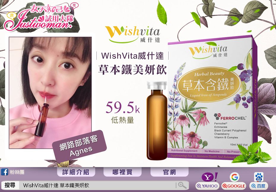 WishVita威什達 草本鐵美妍飲