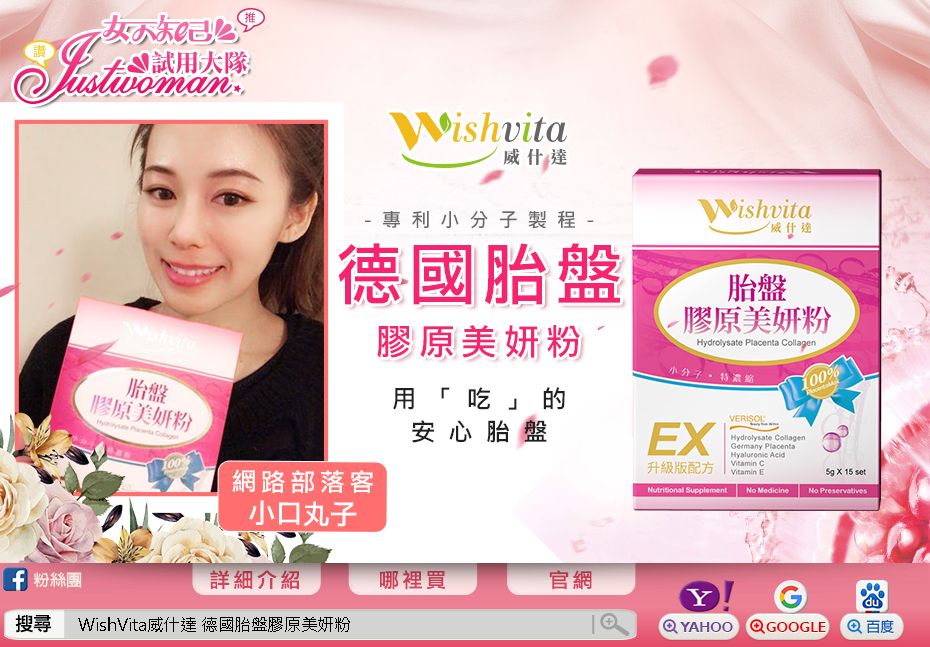 WishVita威什達 德國胎盤膠原美妍粉