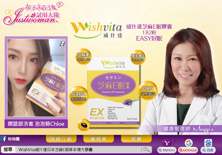 WishVita威什達日本芝麻E眠草本複方膠囊