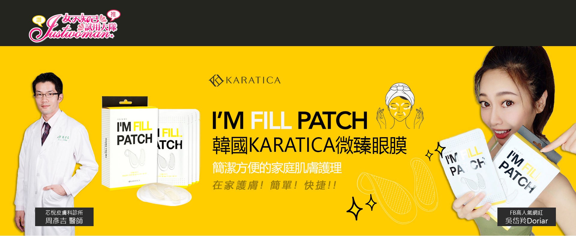 凱拉帝卡 I’M FILL PATCH 玻尿酸微臻完美護理貼