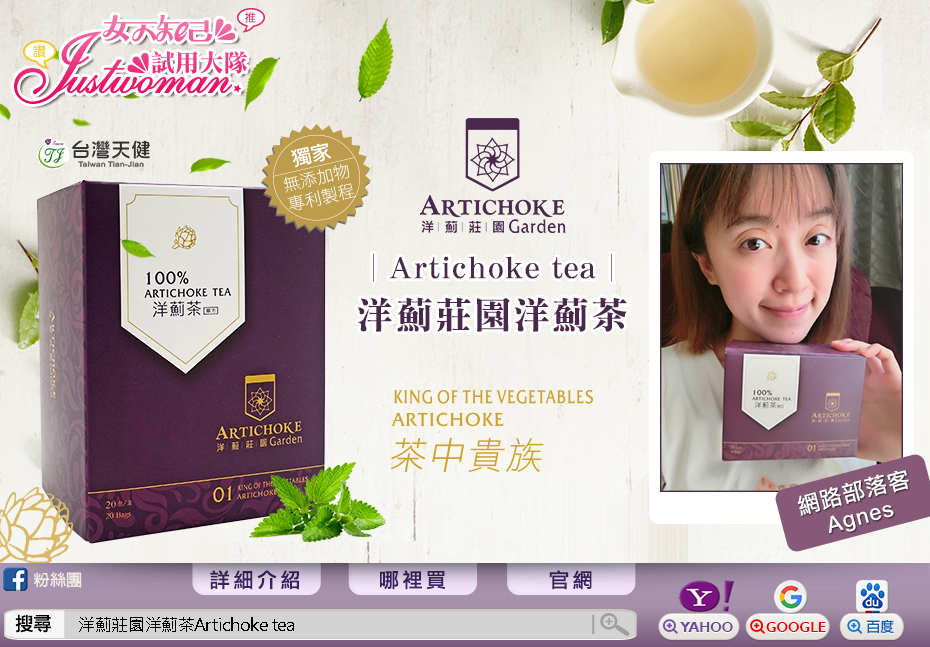 洋薊莊園洋薊茶Artichoke tea