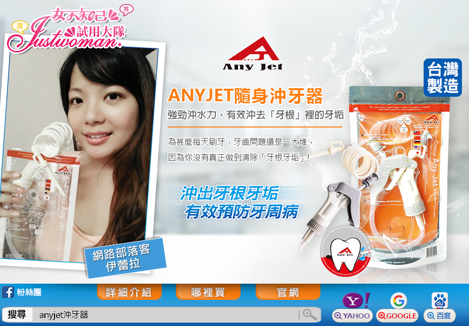 ANYJET 隨身沖牙器