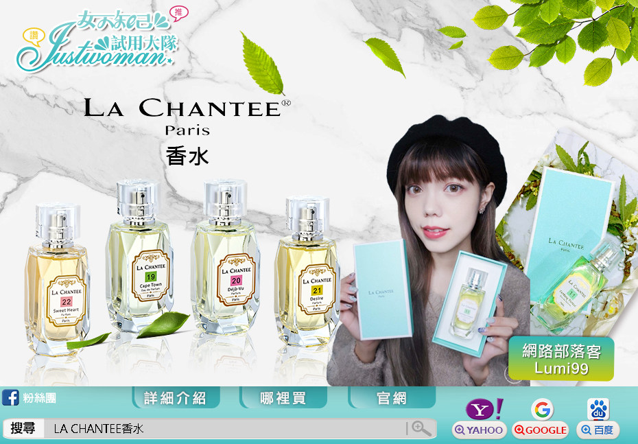 LA CHANTEE香水