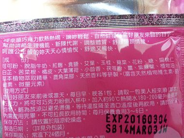 美人經來順草本巧克力飲：天然草本。 經來順巧克力飲