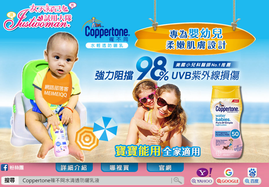 Coppertone確不同水清透防曬乳液