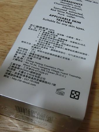 Dr.Douxi杏仁酸精華液(一代)18%