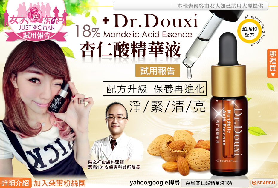 Dr.Douxi杏仁酸精華液(一代)18%