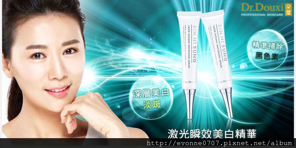 朵璽XIN NI SUNG激光瞬效美白精華