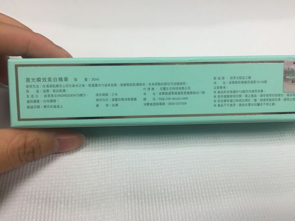 朵璽XIN NI SUNG激光瞬效美白精華