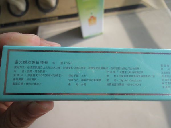 朵璽XIN NI SUNG激光瞬效美白精華