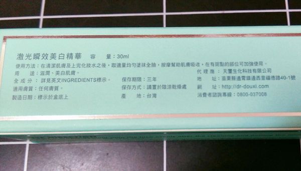 朵璽XIN NI SUNG激光瞬效美白精華