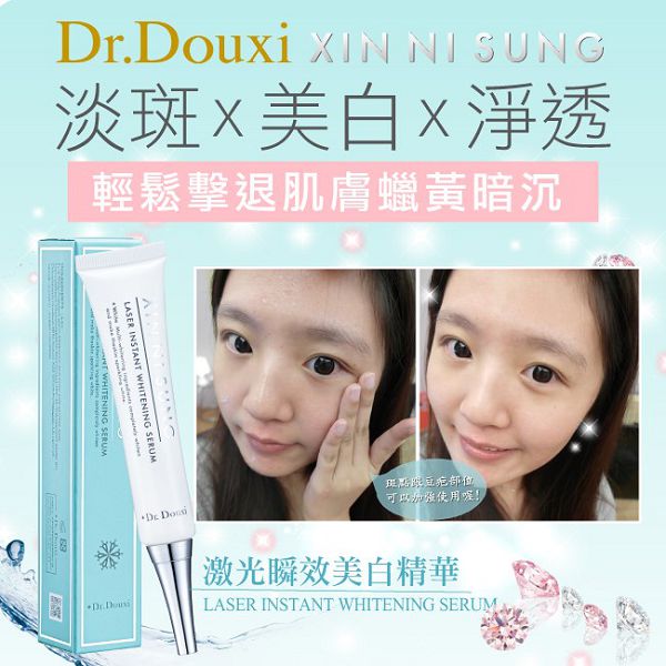 朵璽XIN NI SUNG激光瞬效美白精華