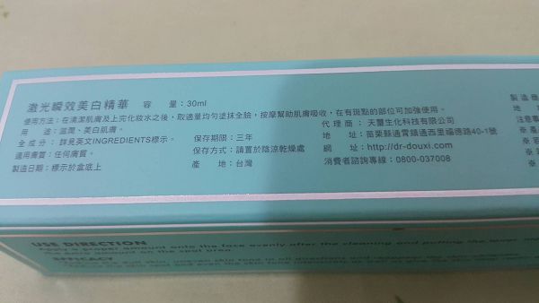 朵璽XIN NI SUNG激光瞬效美白精華