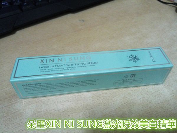 朵璽XIN NI SUNG激光瞬效美白精華