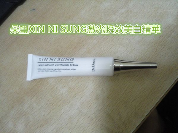 朵璽XIN NI SUNG激光瞬效美白精華