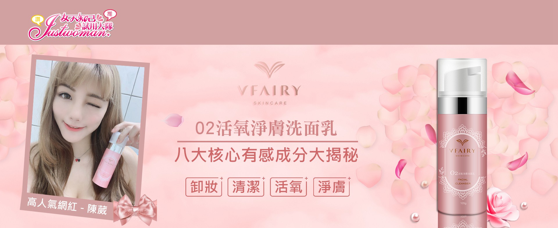 Vfairy薇菲爾O2活氧淨膚洗面乳