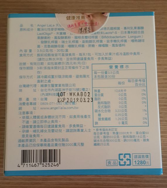 Angel LaLa天使娜拉 乳酸菌+乳果寡糖