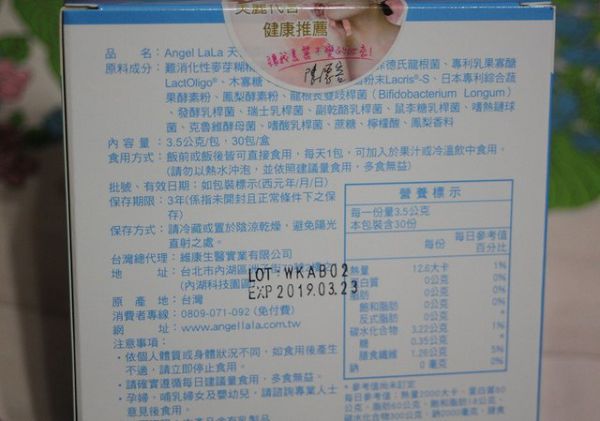 Angel LaLa天使娜拉 乳酸菌+乳果寡糖