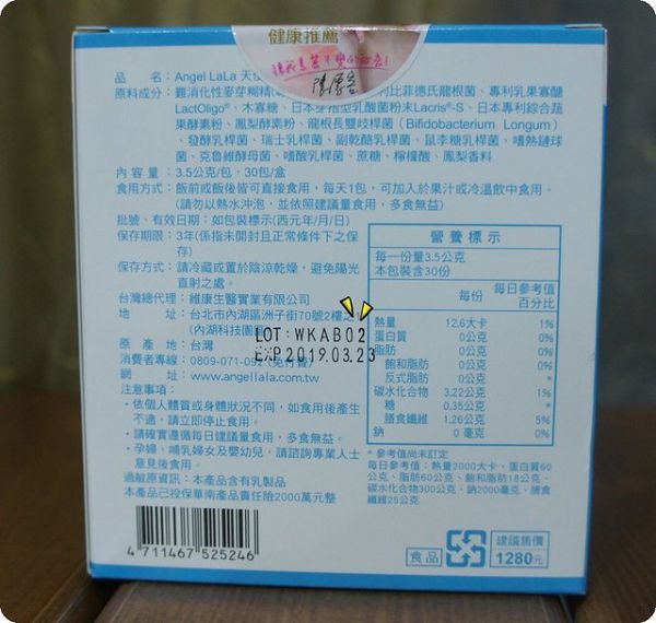 Angel LaLa天使娜拉 乳酸菌+乳果寡糖