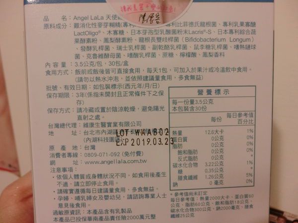 Angel LaLa天使娜拉 乳酸菌+乳果寡糖
