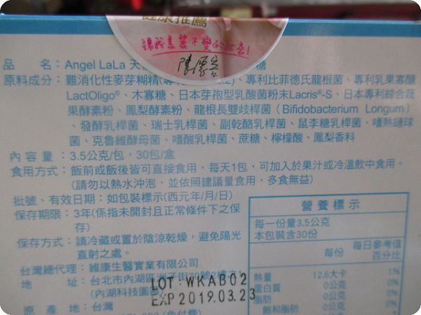 Angel LaLa天使娜拉 乳酸菌+乳果寡糖