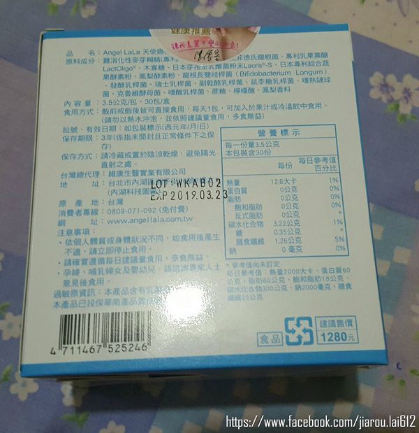 Angel LaLa天使娜拉 乳酸菌+乳果寡糖