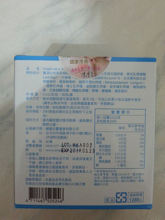 Angel LaLa天使娜拉 乳酸菌+乳果寡糖