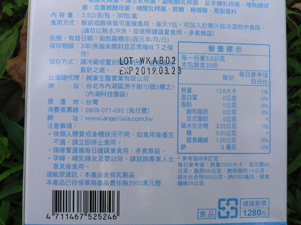 Angel LaLa天使娜拉 乳酸菌+乳果寡糖