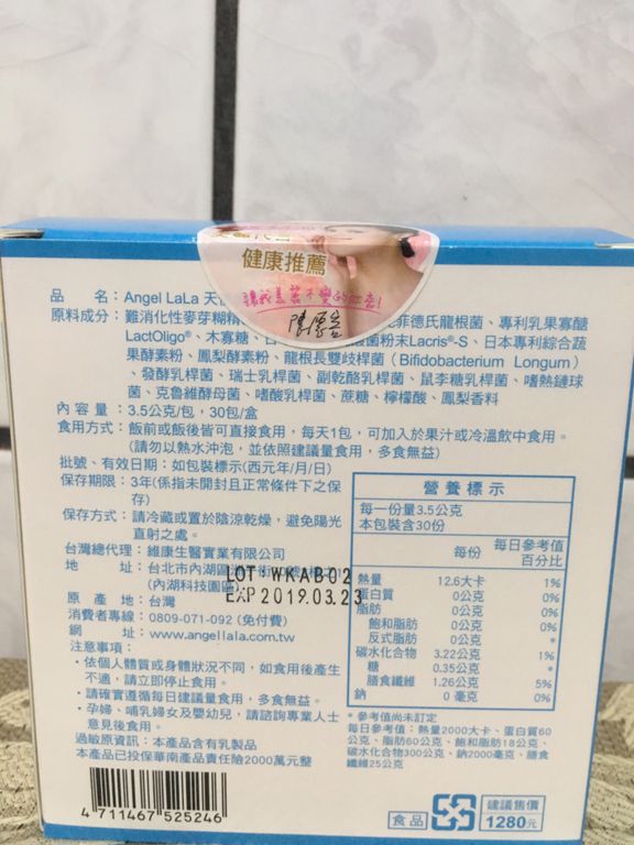 Angel LaLa天使娜拉 乳酸菌+乳果寡糖