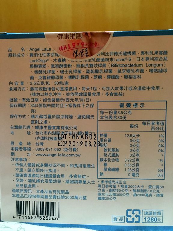Angel LaLa天使娜拉 乳酸菌+乳果寡糖